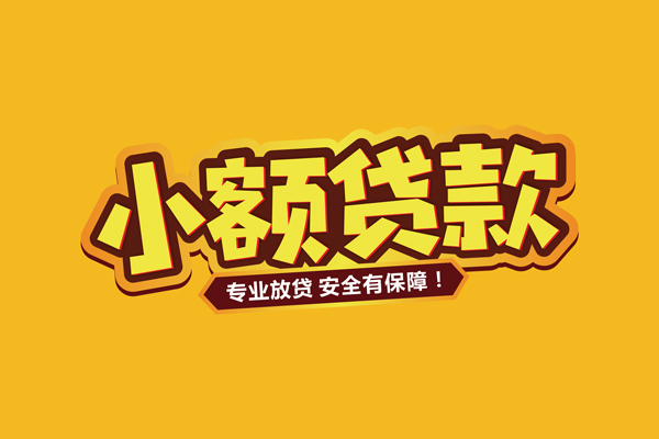 重庆南川区借贷私人-重庆南川区个人放贷-重庆南川区私人借贷好吗