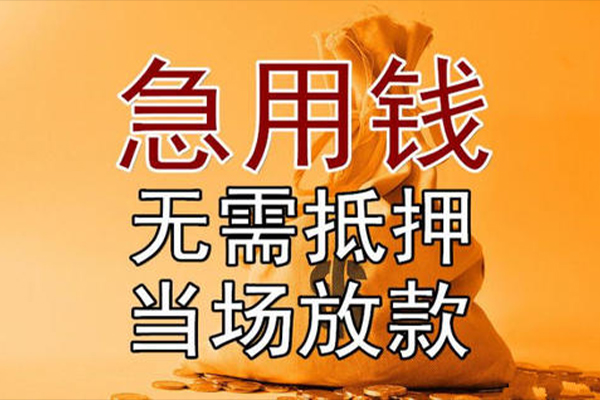 重庆南川区小额贷款地址-重庆南川区全天候办理借款-重庆南川区信用贷款网