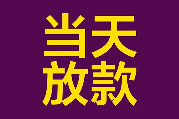 重庆南川区私人空放联系方式-重庆南川区私人贷款额-重庆南川区哪里可以民间借贷