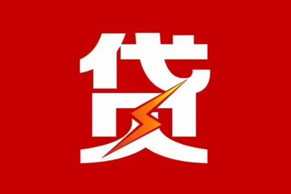 重庆南川区民间小额借贷-重庆南川区个人贷款额-重庆南川区哪里有民间借贷
