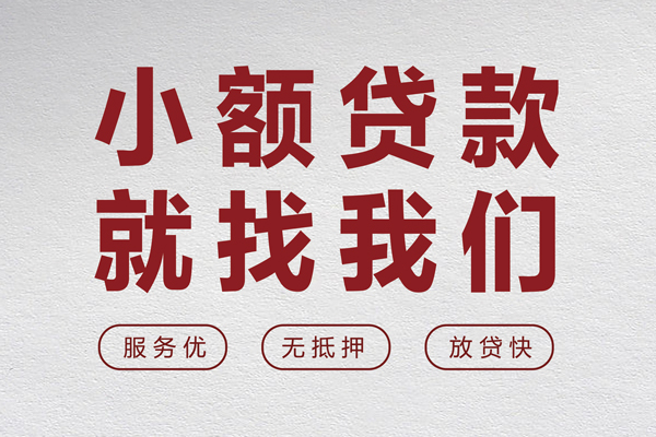 重庆南川区无抵押信用贷款-重庆南川区私人私借-重庆南川区私借空放免费上门