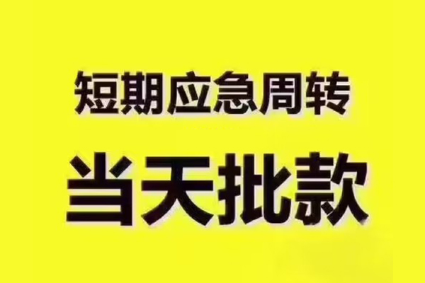 重庆南川区私人借钱