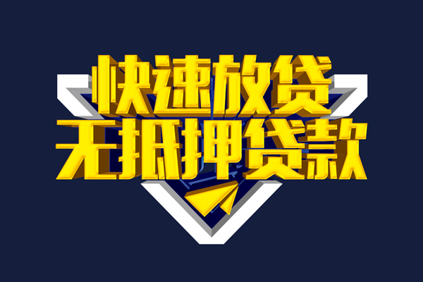 重庆南川区抵押身份证贷款