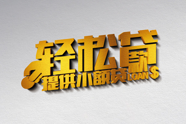 重庆南川区个人身份证贷款