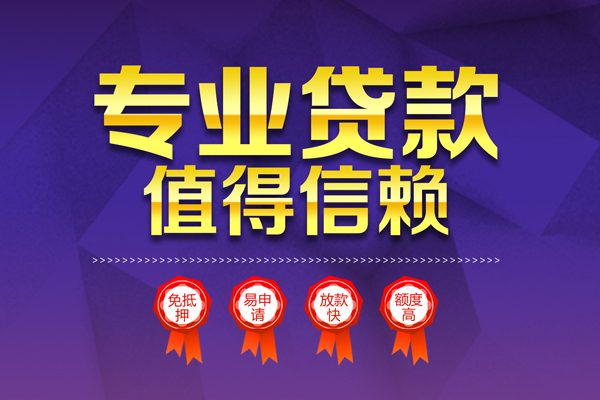 重庆南川区小额贷款当天放款