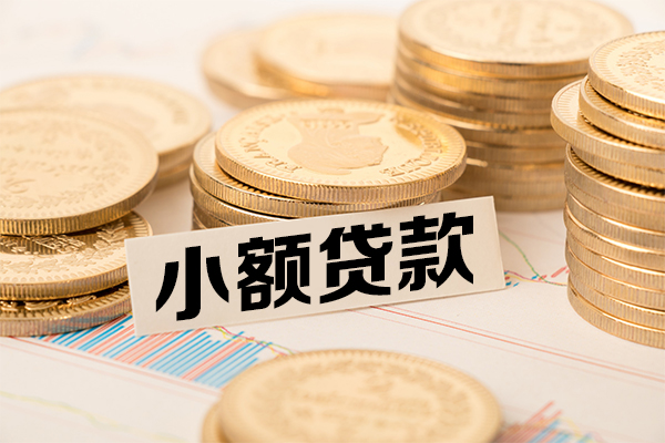 重庆南川区小额贷款当天放款