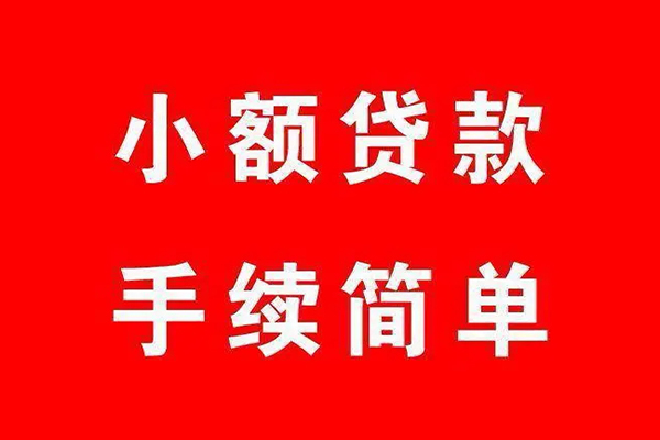 重庆南川区民间借贷无抵押
