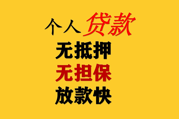 重庆南川区民间短期私借借款