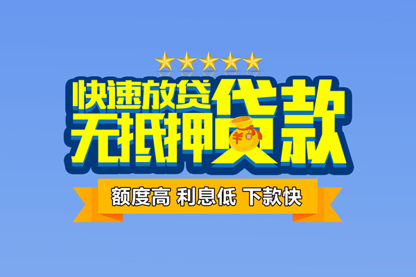 重庆南川区个人消费贷款