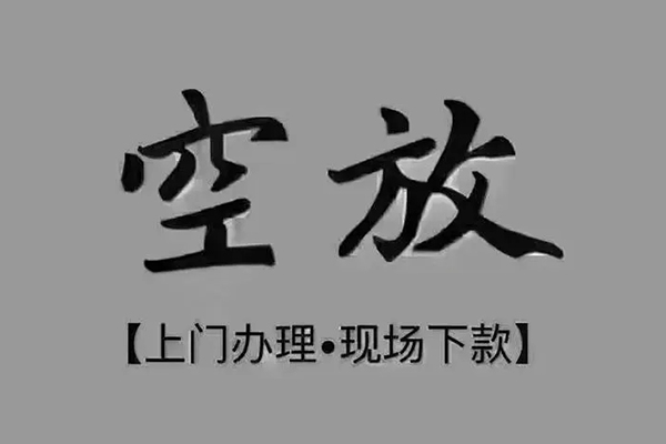 重庆南川区贷款联系电话