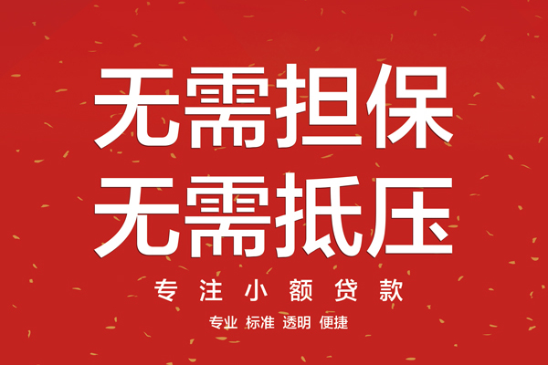 重庆南川区无抵押私借空放