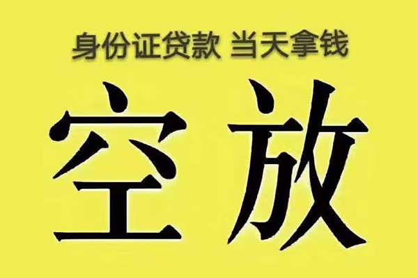 重庆南川区身份证应急贷款