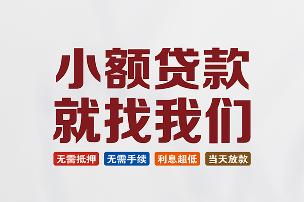 重庆南川区私人借钱