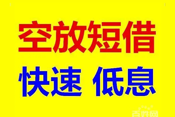重庆南川区信用贷款-重庆南川区短拆垫资-重庆南川区民间无抵押借钱