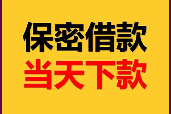 重庆南川区民间小额借贷-重庆南川区贷款咨询-重庆南川区私借空放不考察