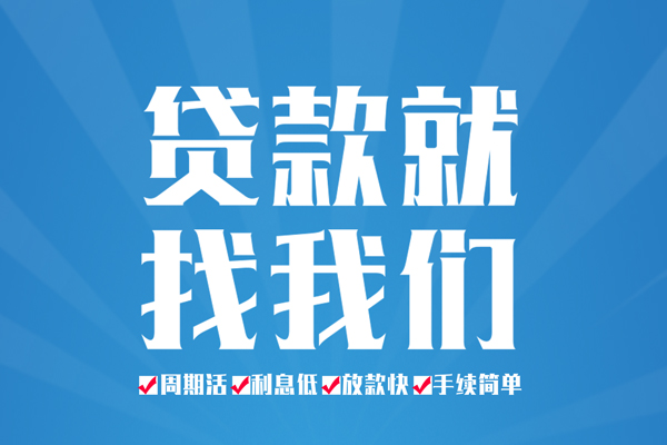 重庆南川区民间借贷无抵押-重庆南川区身份证线下贷款-重庆南川区个人借钱电话